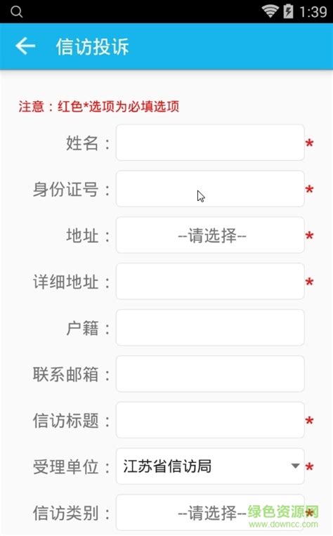 江苏信访app下载-江苏信访手机客户端下载v1.9 官网安卓版-绿色资源网
