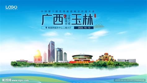 中国玉林旅游 形象旅游口号主题设计图__广告设计_广告设计_设计图库_昵图网nipic.com