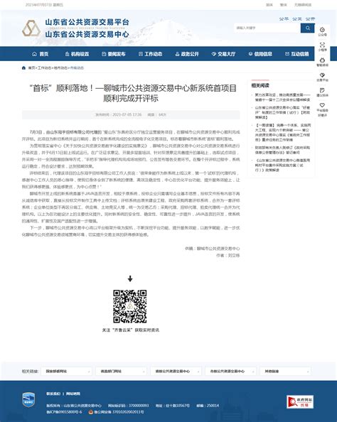 热烈庆贺我公司与聊城公共资源交易中心新系统首项目顺利完成开评标_公司新闻_山东冠宇招标有限公司