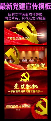 党建宣传视频素材_党建宣传视频下载_红动中国