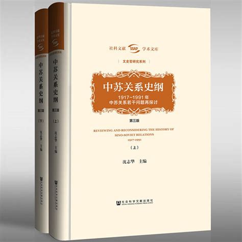 《俄罗斯解密档案选编：中苏关系（1945-1991 套装共12卷） 沈志华 编 东方出版中心 中苏关系史纲第三版》pdf电子书下载_百度云网盘 ...