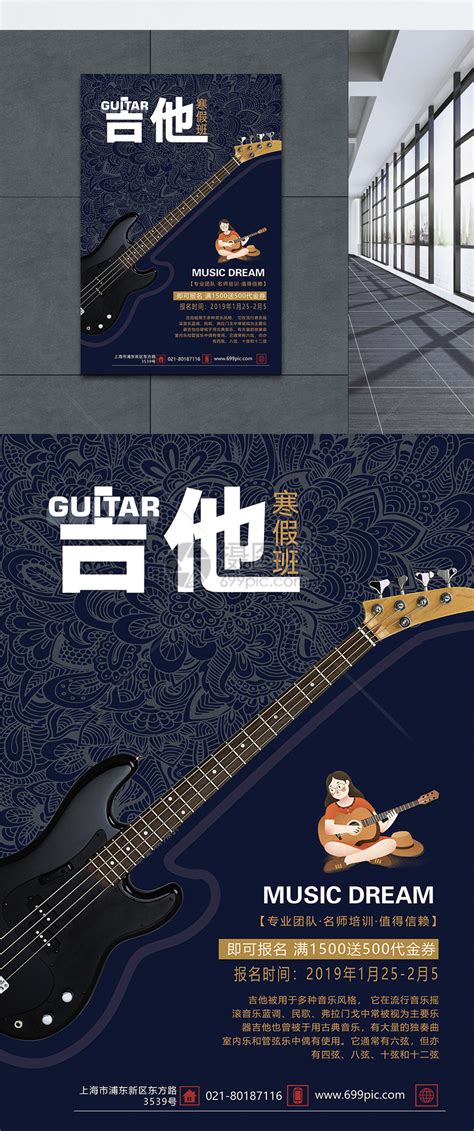 吉他培训班海报模板素材-正版图片400964344-摄图网