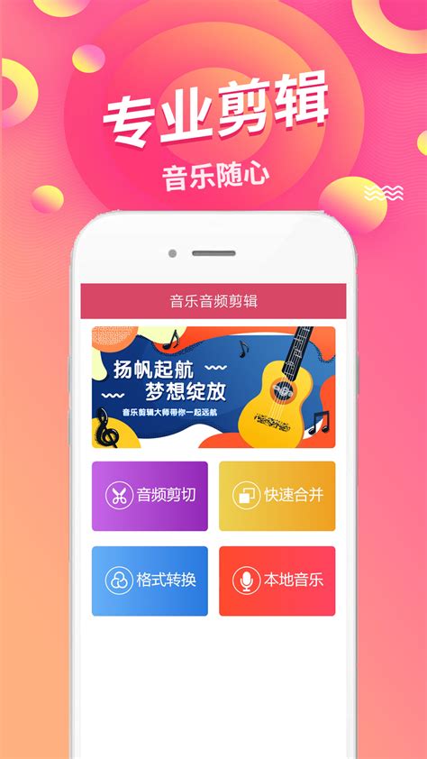 音乐音频剪辑软件下载-音乐音频剪辑安卓-音乐音频剪辑app2022