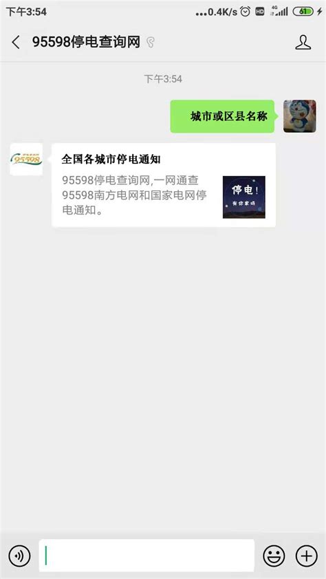 重庆渝北区停电通知微信公众号查询方法步骤-95598停电查询网