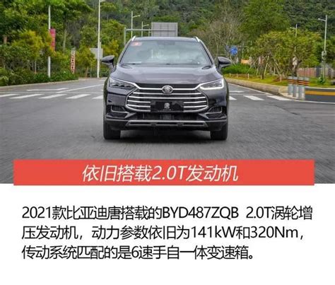 比亚迪2021款唐正式上市 售价16.58万起DM／EV／燃油版齐发 - 汽车说刊