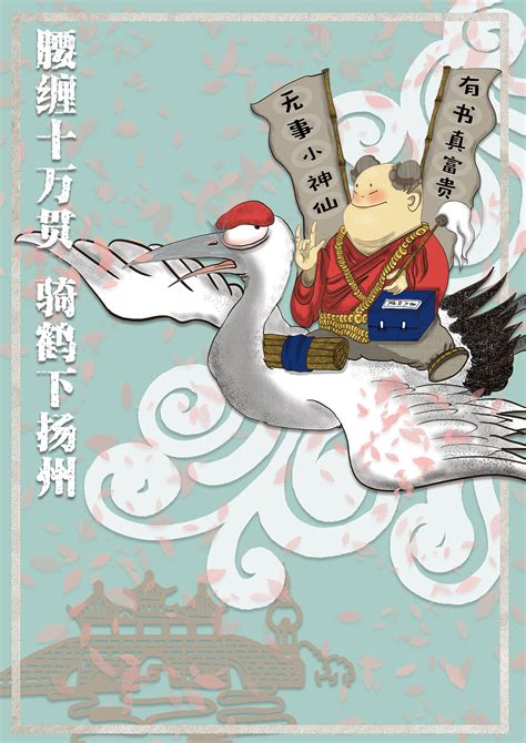 “腰缠十万贯，骑鹤下扬州”是中国古人的梦想，为什么要骑鹤呢