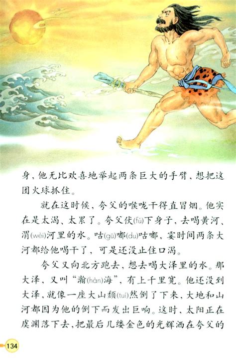 神话人物夸父追日中国风海报插画图片-千库网