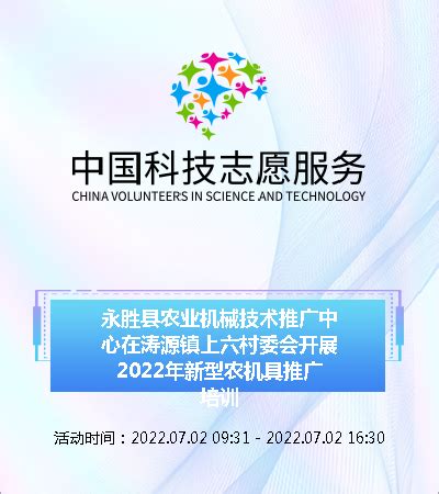 永胜县农业机械技术推广中心在涛源镇上六村委会开展2022年新型农机具推广培训
