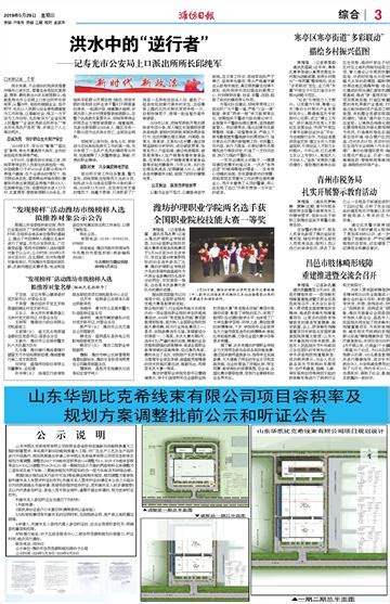 “发现榜样”活动潍坊市级榜样人选拟推荐对象公示公告--潍坊日报数字报刊