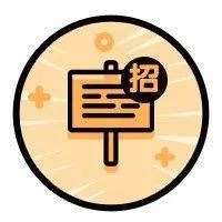 图见招聘 |11420元/月！福田公办学校招聘教师若干！大专可报