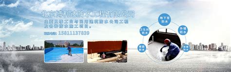 施工展示-北京神州晋禹建筑防水工程有限公司