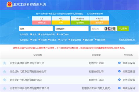 网上如何查询北京企业工商注册信息_360新知