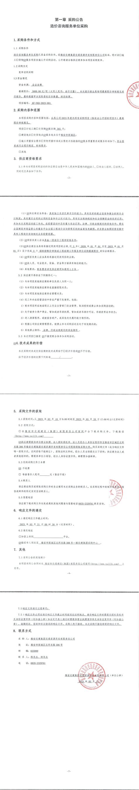 2019年4月12日 的招标工作-四川顺智招投标代理有限公司