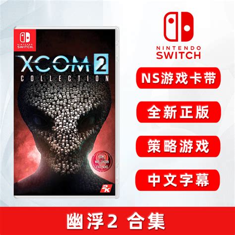 现货全新switch策略游戏幽浮2合集含dlc幽浮2完全版 ns游戏卡中文正版_虎窝淘