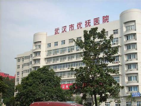 武汉市优抚医院-预约挂号-推荐专家-门诊时间表-科室介绍-复禾医院库