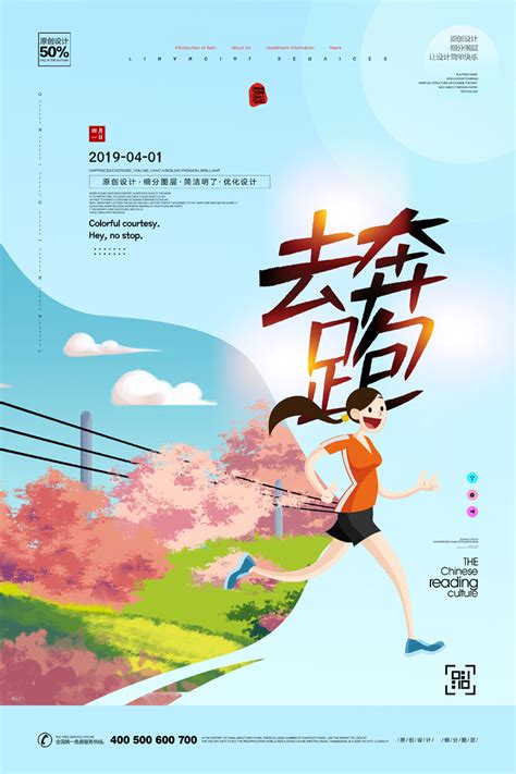 去奔跑健身运动海报PSD素材 - 爱图网