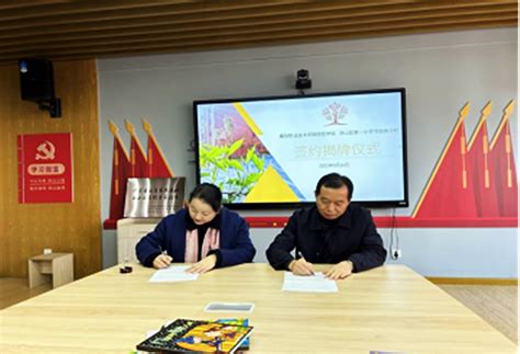 师范学院与洪山区第一小学书城路分校签订合作协议-襄阳职业技术学院