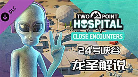 【龙圣】《双点医院》第三类接触DLC三星流程攻略——24号峡谷 - 影音视频 - 小不点搜索