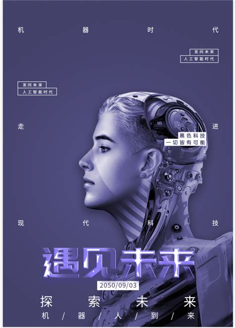 大气创意科技引领未来海报设计图片_海报_编号9903115_红动中国