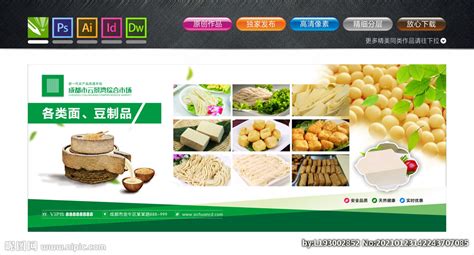 豆制品海报设计图__广告设计_广告设计_设计图库_昵图网nipic.com