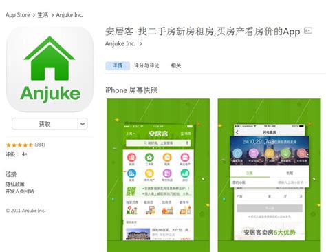 安居客iPhone版_安居客iPhone版免费APP下载[房地产租售]-下载之家