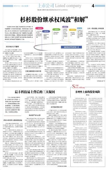 杉杉股份继承权风波“和解”_北京商报