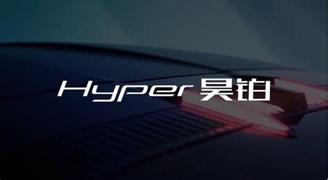埃安发布AI神箭新LOGO，中国第一超跑Hyper SSR闪耀登场_杭州网