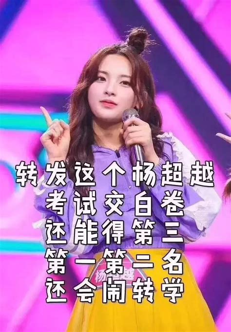 杨超越逢考必过锦鲤图图片 杨超越逢考必过锦鲤图图片