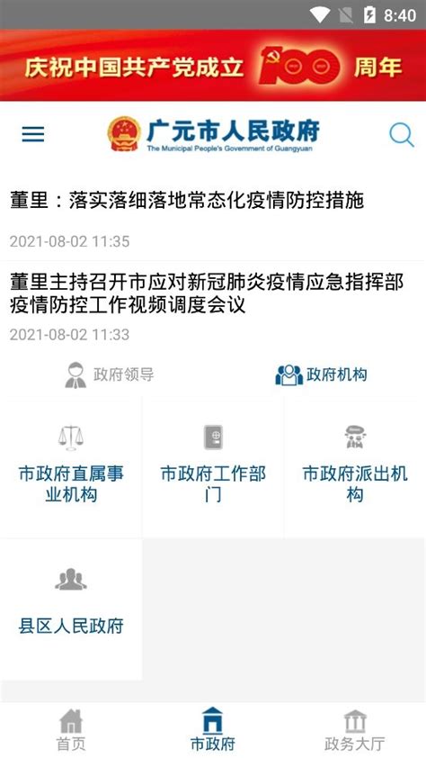 首页-广元市人民政府国防动员办公室