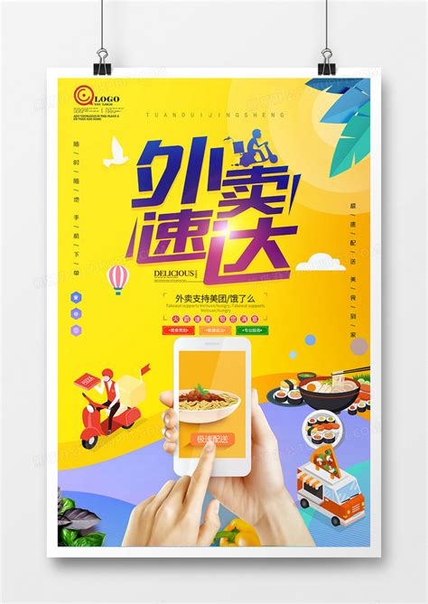华丽创意简约美食外卖点餐海报设计图片下载_psd格式素材_熊猫办公