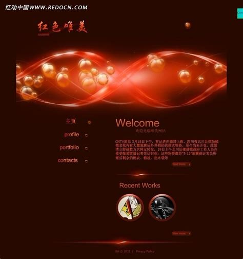 红色唯美flash网站源文件图片下载_红动中国