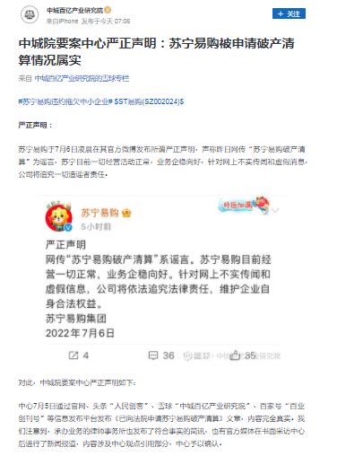 中城院要案中心谈苏宁易购被申请破产清算__凤凰网