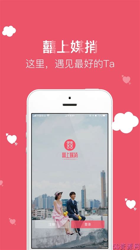 囍上媒捎婚恋app官方v3.0.6-5G资源网