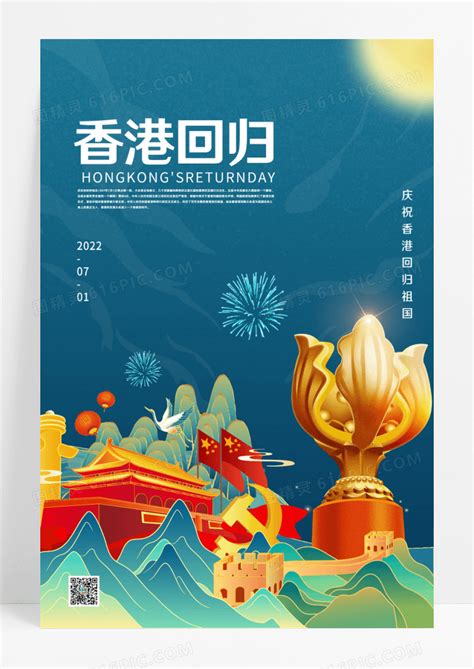 庆祝香港回归25周年PPT下载 - LFPPT