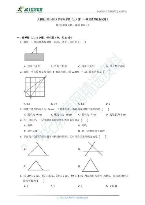 北师大版八年级上册《数学》电子课本【pdf】_