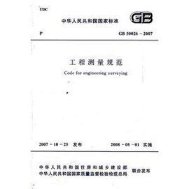 GB/T 15314-1994 精密工程测量规范_免费标准下载网