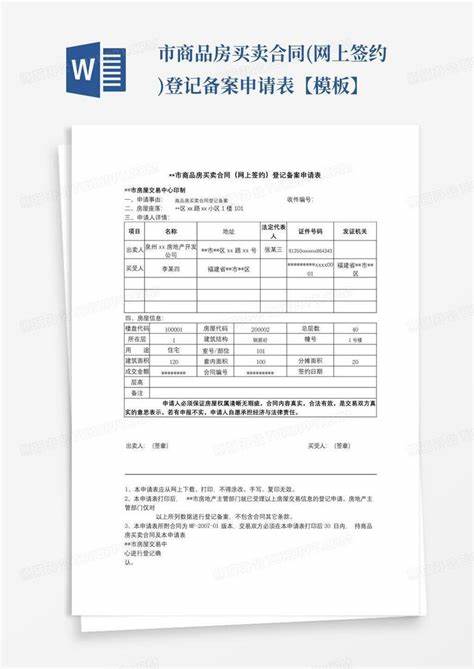 深圳查询购房合同备