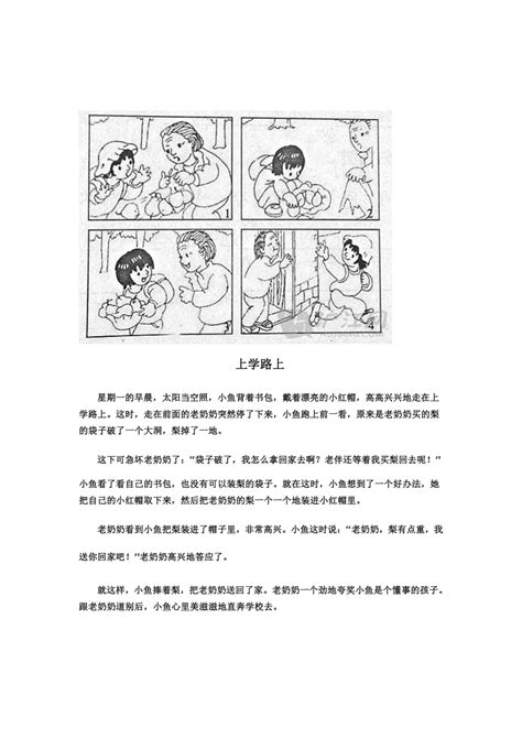 【看图写话】苏教版二年级语文看图写话范文6_南京学而思爱智康