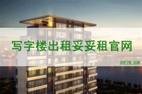 房屋生活常识：上海写字楼租赁中介收费标准_51房产网