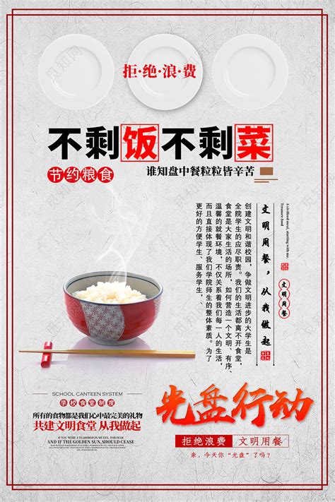 历行节约图片