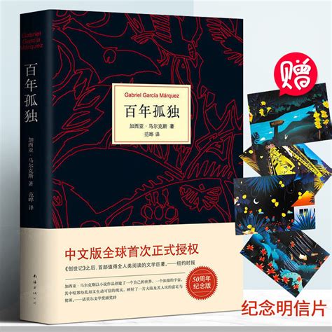 《百年孤独&人间失格 共2册》范晔【摘要 书评 试读】- 京东图书