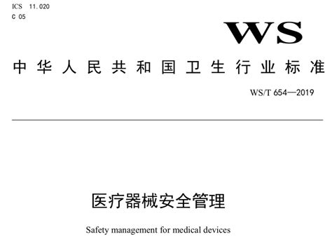 186-医疗器械 保障医疗器械安全和性能公认基本原则的标准选用指南-YYT 1473-2016.pdf - 茶豆文库