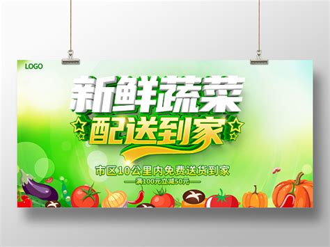 电商拼团团购生鲜蔬菜配送促销海报_美图设计室海报模板素材大全