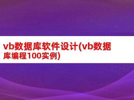 vb.net数据库编程.pdf下载-vb.net数据库编程 石志国下载-绿色资源网