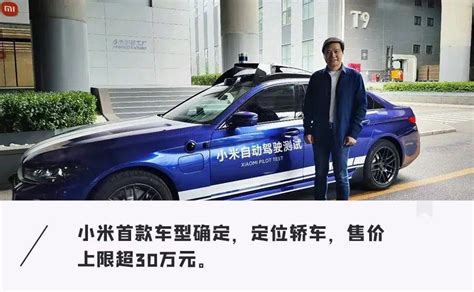 99999元起？小米宣布造车，年轻人的第一台汽车！ - 知乎