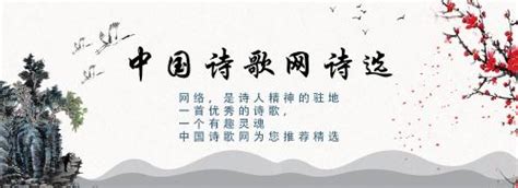 中国诗歌网精选（《诗刊》2022年第8期）