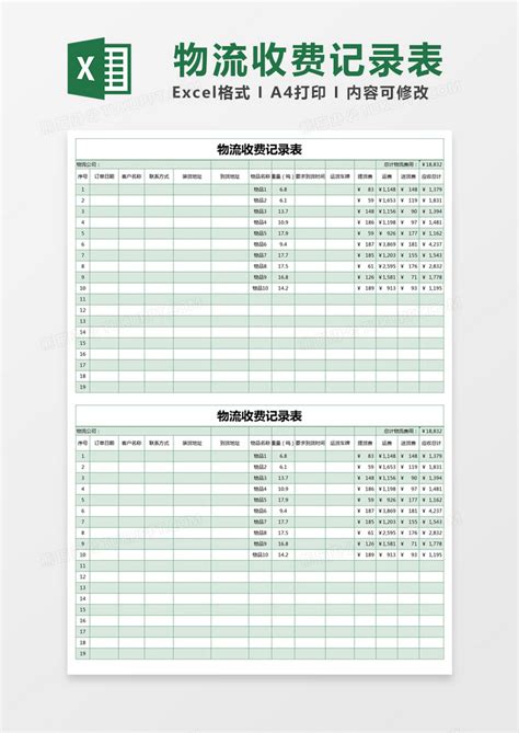 绿色简约物流收费记录表模版Excel模板下载_熊猫办公