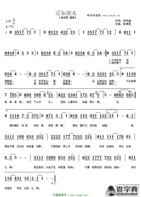 爱如潮水（正谱）_简谱_歌谱下载_搜谱网