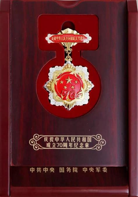 楼忠福获庆祝中华人民共和国成立70周年纪念章_凤凰网