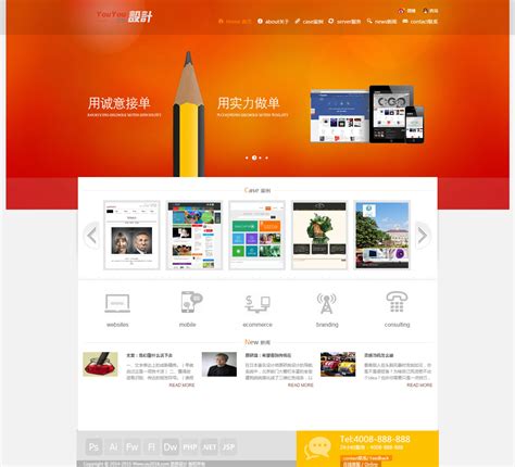 网络公司网站模板_素材中国sccnn.com
